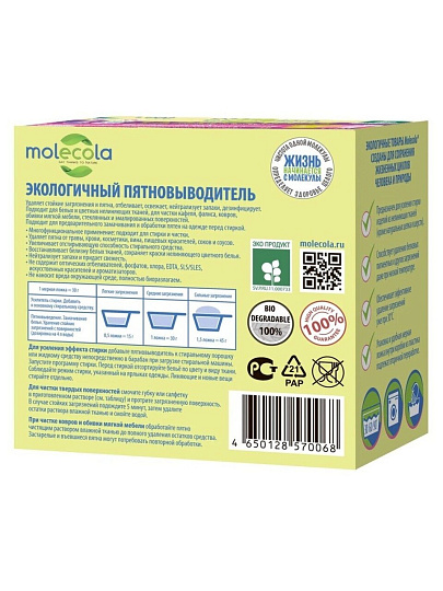 Пятновыводитель Molecola, 600 г, порошок, для стирки, усилитель стирки, 70068