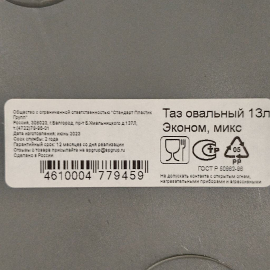 Таз пластик, 13 л, овальный, с ручкой, Эконом, в ассортименте, Стандарт Пластик Групп, 315-0167