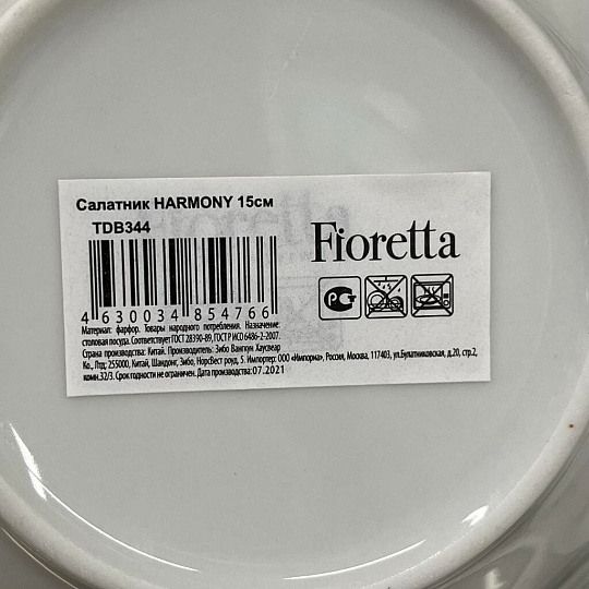 Салатник фарфор, круглый, 15х7 см, Harmony, Fioretta, TDB344