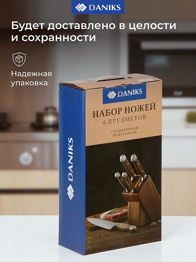 Набор ножей 6 предметов, 20,20,20,12.5,8.5 см, нержавеющая сталь, рукоятка нержавеющая сталь, с подставкой, дерево, Daniks, S-K4333