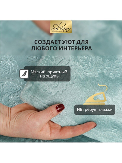 Плед 1.5-спальный, 150х200 см, велсофт жаккард, 100% полиэстер, Silvano, Fresco, голубой, 150/169-FRE/LA