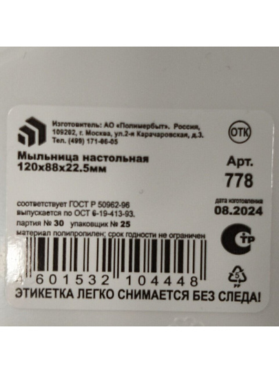 Мыльница настольная, Полимербыт, С778, пластик, 11.8х8.8х2.2 см, в ассортименте, с решеткой, 4377800