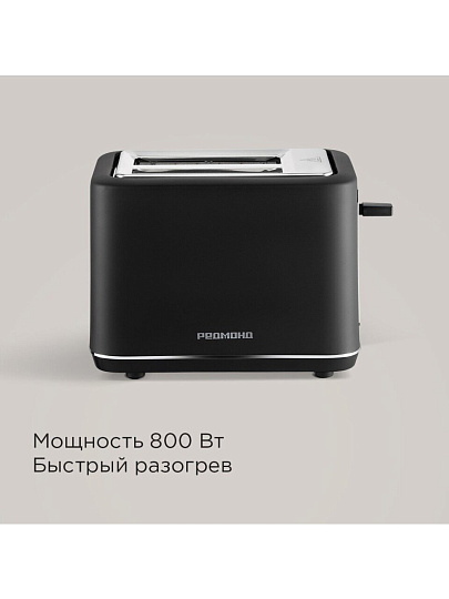 Тостер Редмонд, T905, пластик, 800 Вт, сенсорный, 7 степеней прожарки, функция разогрева и разморозки, черный