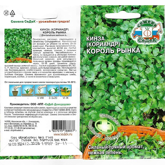 Семена Кинза, Король Рынка, 2 г, цветная упаковка, Седек