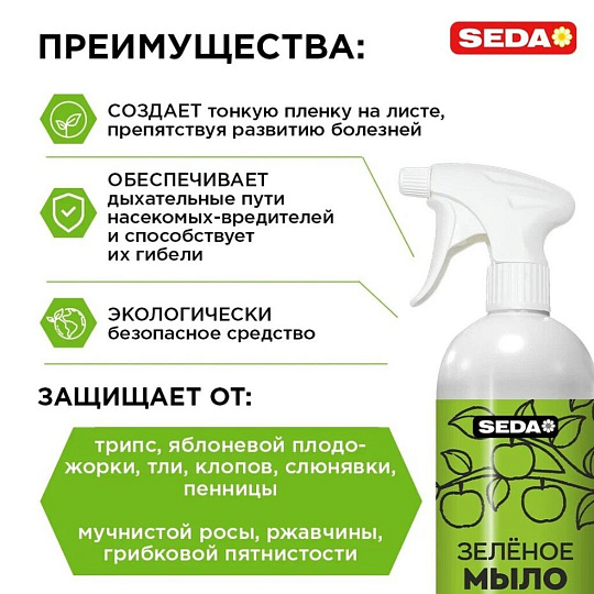 Инсектицид Зеленое мыло, от комплекса вредителей на растениях, спрей, 1 л, калийные соли жирных кислот, 2%, Seda