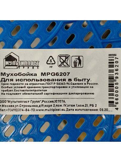 Мухобойка пластик, в ассортименте, Мультипласт, MPG6207