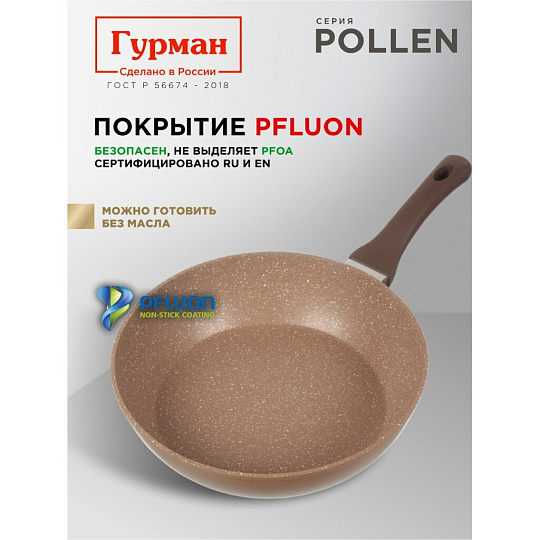 Сковорода алюминий, 28 см, антипригарное покрытие, Гурман, Pollen, индукция, ГМ2801ПОИ
