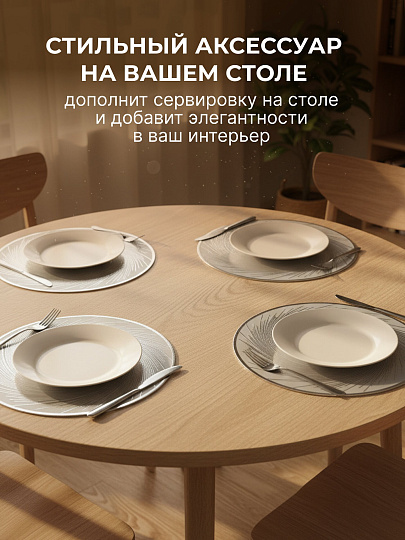 Салфетка сервировочная полимер, 38 см, круглая, 2 шт, Y4-9579