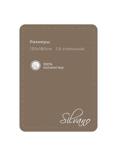 Плед 1.5-спальный, 130х180 см, 100% полиэстер, Теплые объятия, бежевый, A120014