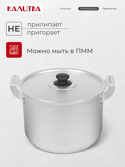 Кастрюля алюминий, 8 л, крышка алюминий, Калитва, 14080