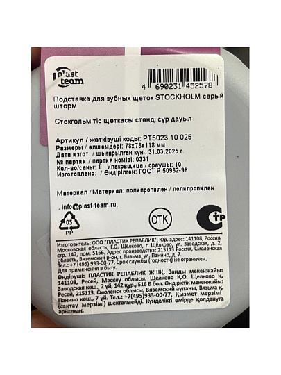 Стакан для зубных щеток, 7.8х7.8х11.8 см, пластик, серый шторм, Plast team, Stockholm