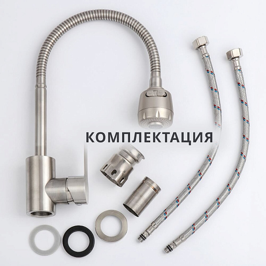 Смеситель для кухни, Aqwin, гибкий излив, с картриджем, сатин, A58303S