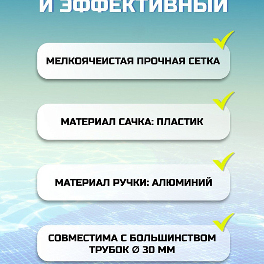 Сачок для чистки бассейна 48х50 см, алюминиевый, Bestway, Акварэйк Люкс, 58661