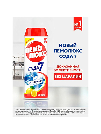 Чистящее средство универсальное, Пемолюкс, Лимон, порошок, 480 г