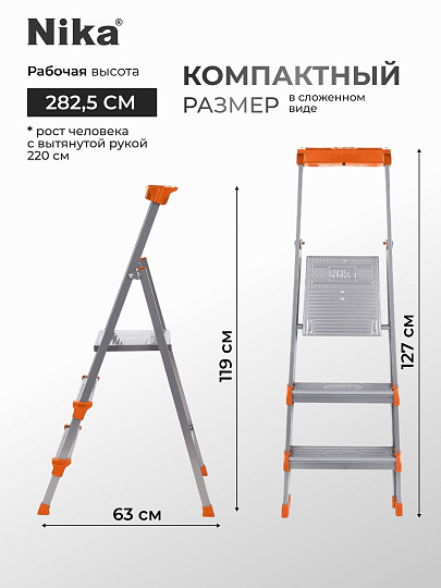 Стремянка 1 секция, 3 ступени, сталь, 1.2 м, 150 кг, 0.625 м до платформы, Nika, СМ3