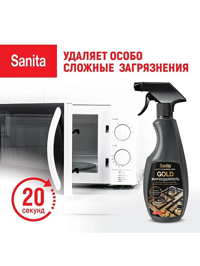 Чистящее средство мгновенное действие, Sanita, Жироудалитель Gold, спрей, 500 мл