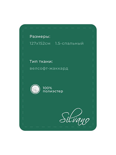 Плед 1.5-спальный, 127х152 см, 100% полиэстер, Клод Моне, зеленый, A120021