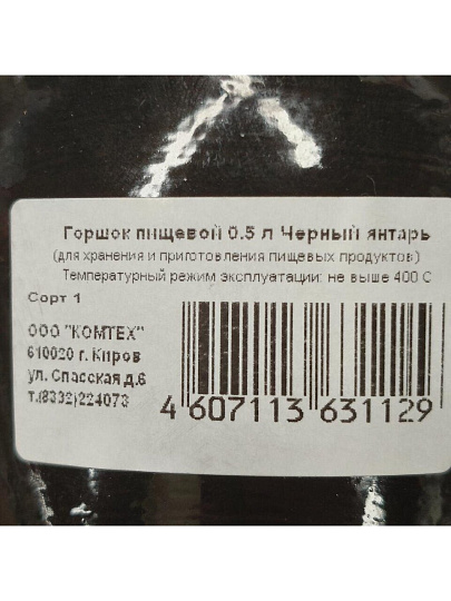 Горшок для запекания керамика, 0.5 л, Черный янтарь, ГПЧ 0,5