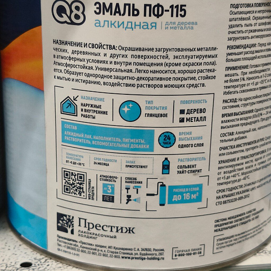 Эмаль Formula Q8, ПФ-115, алкидная, глянцевая, белая, 1.9 кг