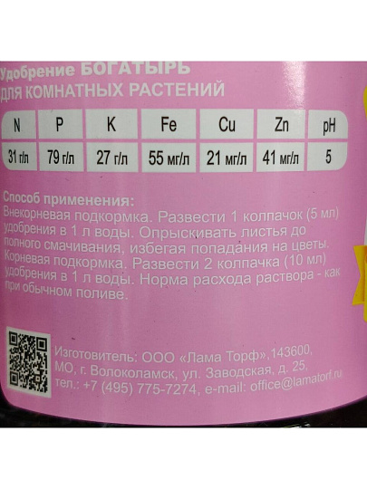 Удобрение Богатырь, для комнатных растений, органоминеральное, жидкость, 300 мл, Лама Торф