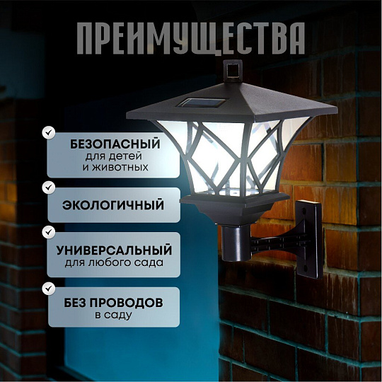 Фонарь садовый Uniel, USL-S-186/PM180 RETRO, на солнечной батарее, настенный, пластик, 17х18 см, 2 светодиода, черный