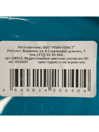 Ведро пластик, 10 л, в ассортименте, хозяйственное, Илан-пласт