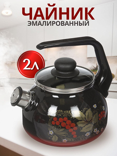 Чайник сталь, эмалированное покрытие, 2 л, со свистком, ручка консольная, СтальЭмаль, Рябина, индукция, 4с210я