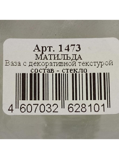 Ваза стекло, настольная, 28х17 см, Evis, Матильда, 1473