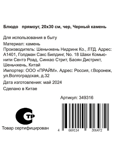 Блюдо камень, прямоугольное, 20х30 см, черное, Черный камень, Y4-3206