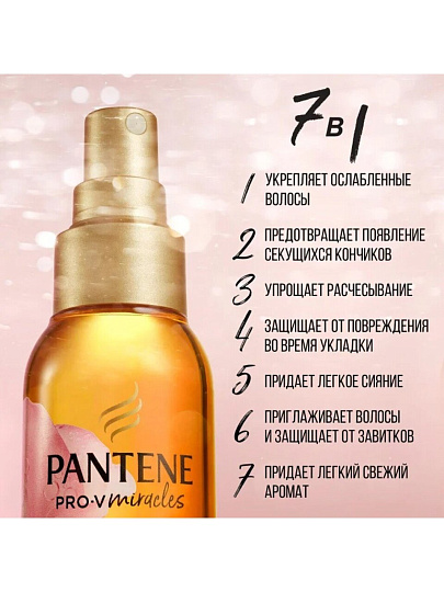 Масло для волос, Pantene Pro-V, Невесомое 7 в 1, 100 мл