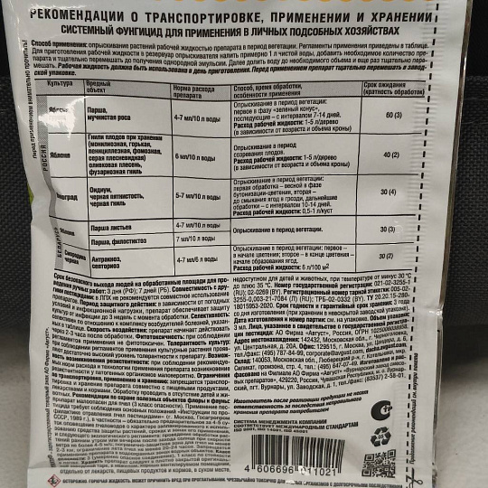 Фунгицид Геката, от гнили и парши на плодово-ягодных культураз и винограде, 3 мл, жидкость, Avgust