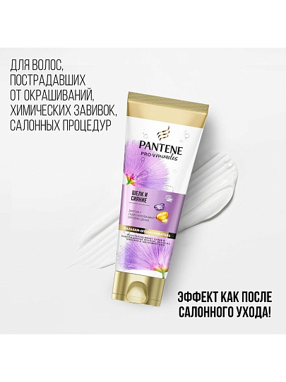 Бальзам-ополаскиватель Pantene Pro-V, Miracles Шелк и Сияние, 200 мл