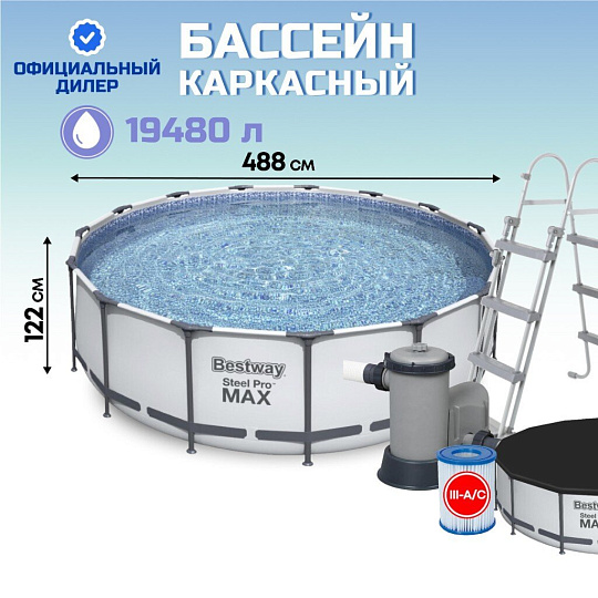 Бассейн каркасный Bestway, 488х122 см, Steel Pro Max, 5612Z, фильтр-насос, лестница, тент, 19480 л