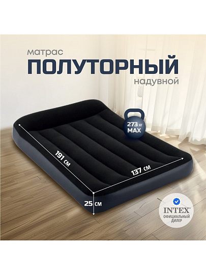 Матрас надувной Intex, 191х137х25 см, 64142, без насоса, флокированный, 273 кг