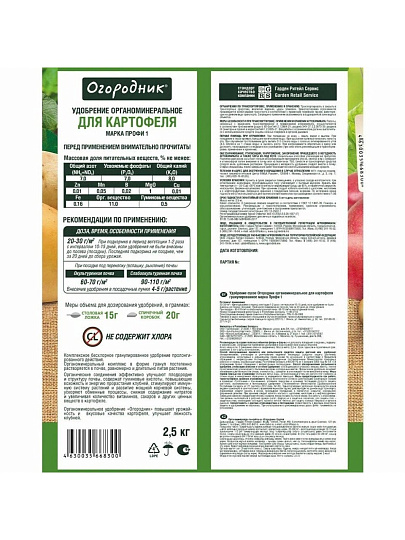 Удобрение для картофеля, органоминеральное, гранулы, 2.5 кг, Огородник
