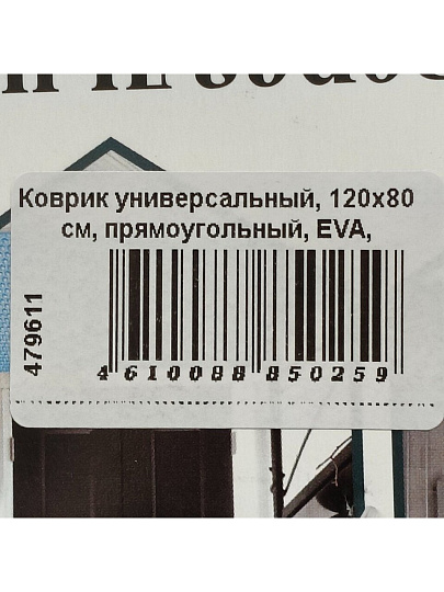Коврик универсальный, 120х80 см, прямоугольный, EVA, песочный, соты, УК-12080
