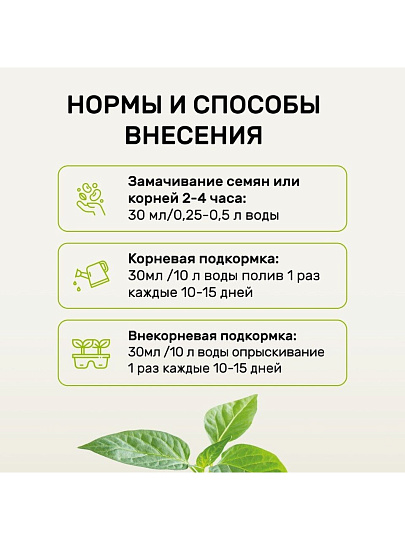 Удобрение Биомолекулы, для рассады, 400 мл, Удобряй!