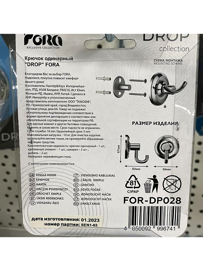 Крючок настенный, 5.6х5.3х6.7 см, нержавеющая сталь, хром, Fora, Drop, FOR-DP028
