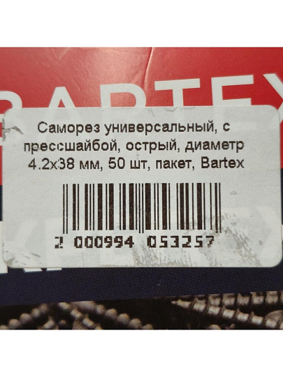 Саморез универсальный, с прессшайбой, острый, диаметр 4.2х38 мм, 50 шт, пакет, Bartex
