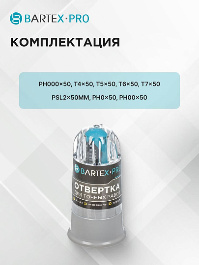 Набор отверток для точных работ, 11 предметов, Bartex, SL, PH, T, трехкомпонентная ручка, с насадками, пенал, AI-3004001