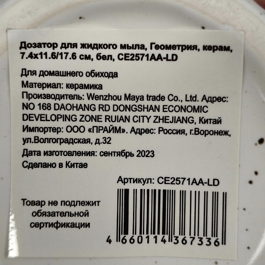Дозатор для жидкого мыла, Геометрия, керамика, 7.4x11.6/17.6 см, белый, CE2571AA-LD