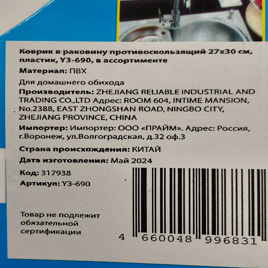 Коврик в раковину противоскользящий 27х30 см, пластик, Y3-690, в ассортименте