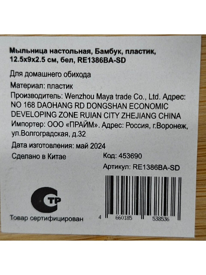 Мыльница настольная, Бамбук, пластик, 12.5х9х2.5 см, белая, RE1386BA-SD