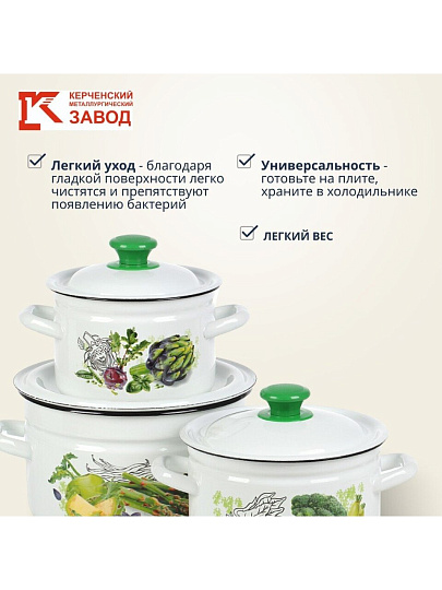 Набор посуды эмалированная сталь, 3 предмета, кастрюли 2, 3, 5 л., Керченский металлургический завод, Зеленые овощи-1, белый