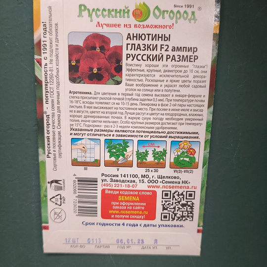 Семена Цветы, Анютины глазки, F2 Aмпир, 0.1 г, Русский размер, цветная упаковка, Русский огород