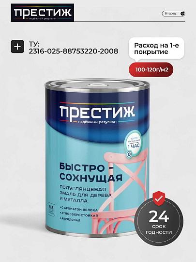 Эмаль Престиж, аромат яблока, акриловая, полуглянцевая, белая, 0.9 кг