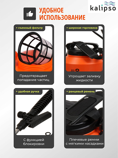 Опрыскиватель садовый аккумуляторный, Kalipso, 5 л, свинцово-кислотный, 1.3 А.ч, 12 В, пластик, KF-5L-1С