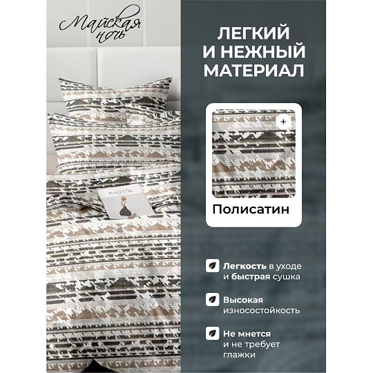Постельное белье 2-спальное, простыня 200х220 см, 2 наволочки 70х70 см, пододеяльник 175х215 см, Майская ночь, полисатин, Оригинальное 20/176-AC/May