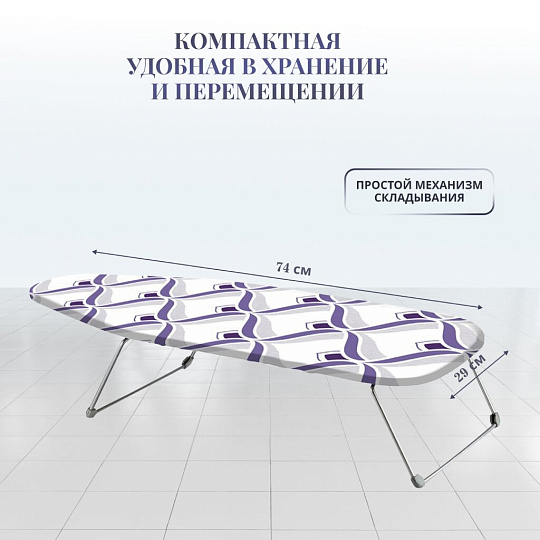 Доска гладильная 74х29 см, Мини, Dogrular, 235421, в ассортименте