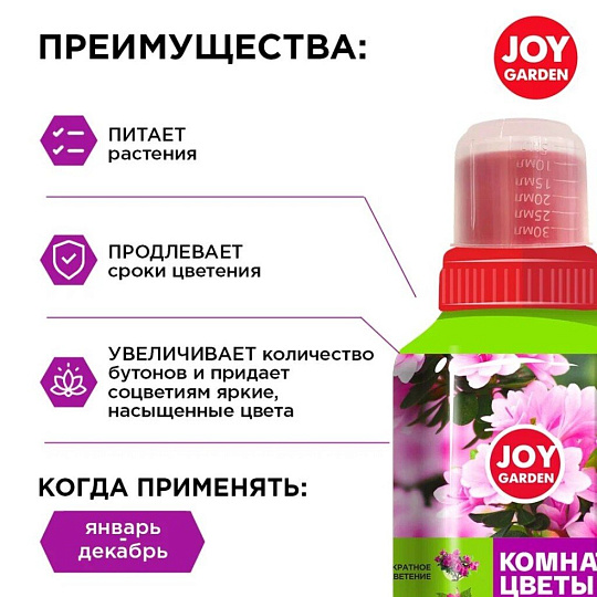 Удобрение Комнатные цветы, для обильного цветения, минеральное, жидкость, 250 мл, Joy